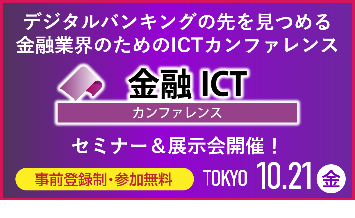 【2022/10/21開催】アフターレポート：金融ICTカンファレンス2022：サイバー・デューデリジェンス～サイバーセキュリティの観点を含めた委託先評価の実施～