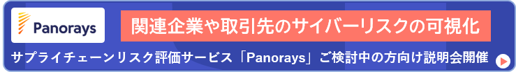 Panoraysご検討中の方向け説明会