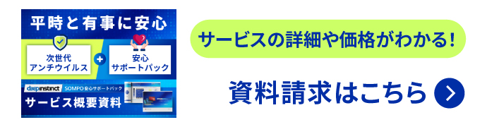 資料請求はこちら