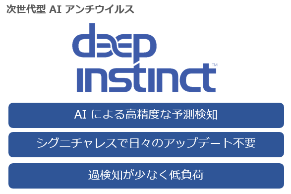 Deep Instinct