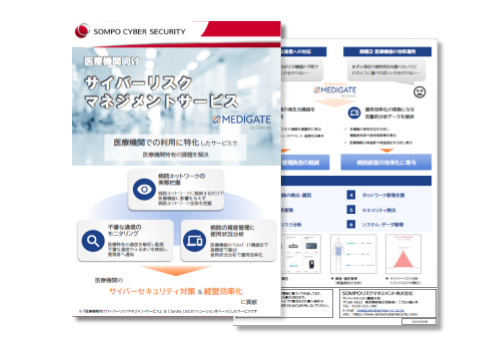 【チラシ】医療機関向け サイバーリスクマネジメントサービス MEDIGATE(登録不要)