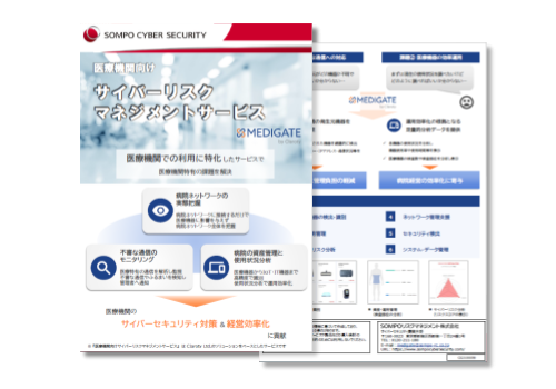 【チラシ】医療機関向け サイバーリスクマネジメントサービス MEDIGATE（登録不要）