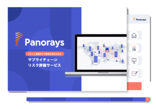 Panoraysサービス資料