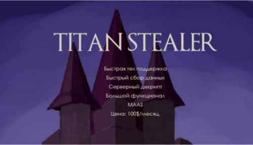 Titan Stealer：Killnetと手を組むインフォスティーラー型マルウェア