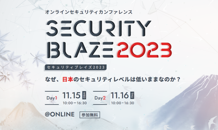 【2023/11/16登壇】Security BLAZE 2023 by AMIYA