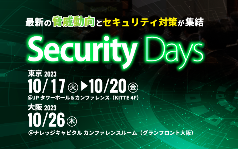 【2023/10/18登壇】Security Days Fall 2023