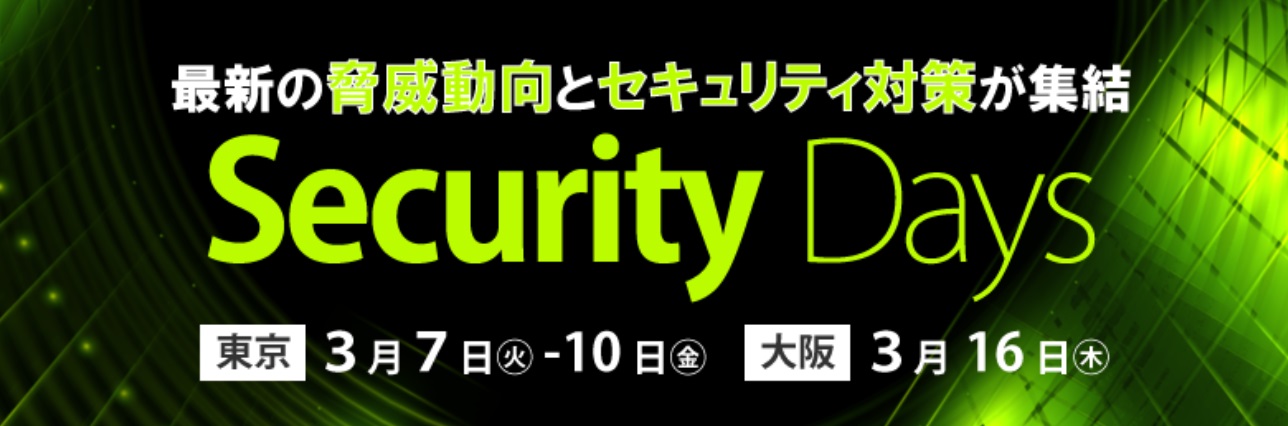 【2023/3/9登壇】Security Days Spring 2023