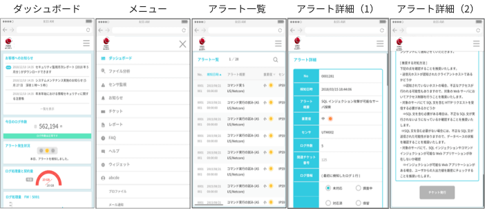 スマートフォンからもポータルをご利用可能